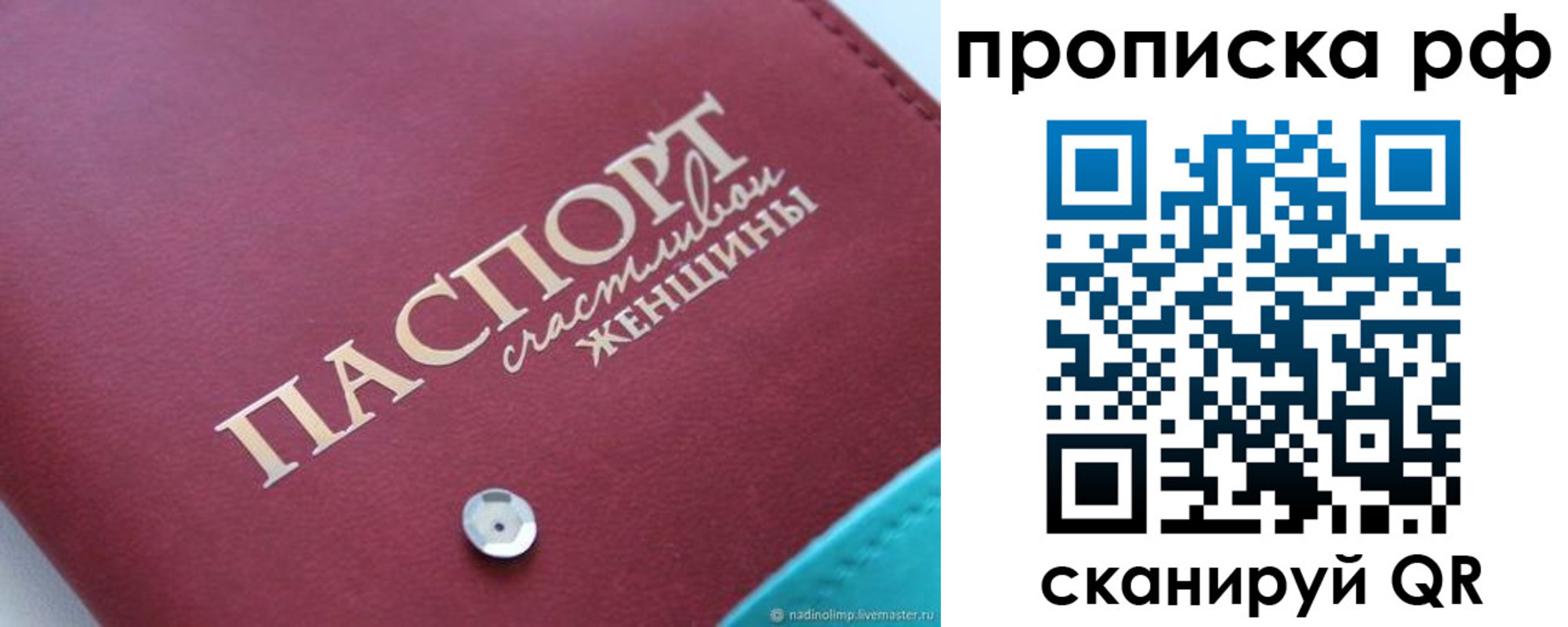 прописка паспорт в Советске